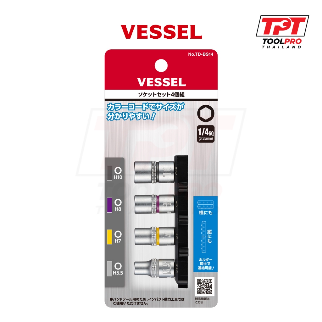 Vessel ชุดลูกบล็อก 5.5, 7, 8, 10mm, 1/4" Socket Set (TD-BS14)