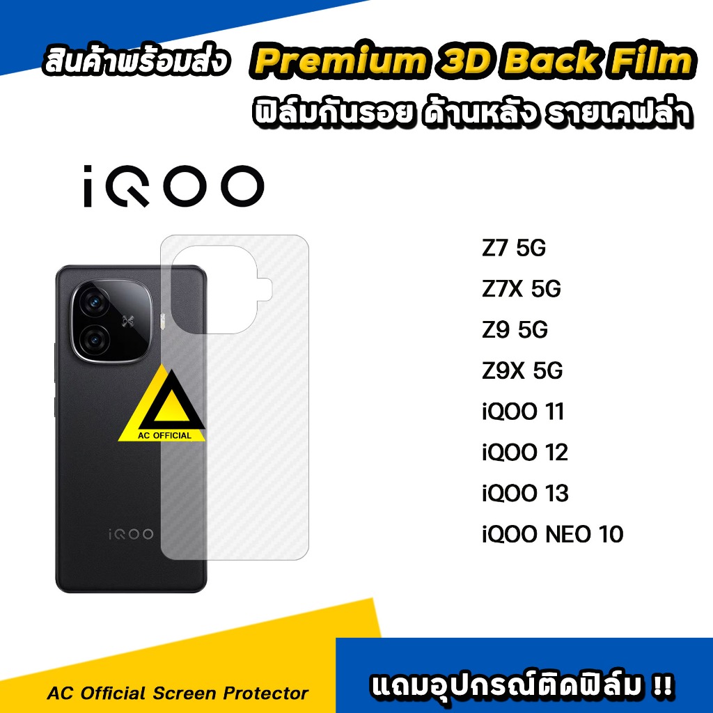 ฟิล์มหลัง เคฟล่า For iQOO Z7 Z7X Z9 Z9X Z10 iqoo neo 10 iqoo11 iqoo12 iqoo13 ฟิล์มกันรอย ด้านหลัง vi