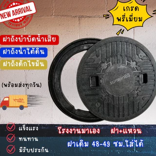 ฝาถังบำบัดน้ำเสีย ฝาถังน้ำใต้ดิน ฝาถังดักไขมัน ไซต์มาตรฐานทั่วไป ฝาปิดบ่อเกรอะ ฝาบ่อส้วม มีปลายทาง sunwin88