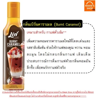 คาราเมลไซรัป วนิลาไซรัป ยี่ห้อ ลิน lin syrup 300ml ไซรัป น้ำเชื่อมเข้มข้น ไซรัปคาราเมล ไซรัปวนิลา กลิ่นวานิลลา&คาราเมล