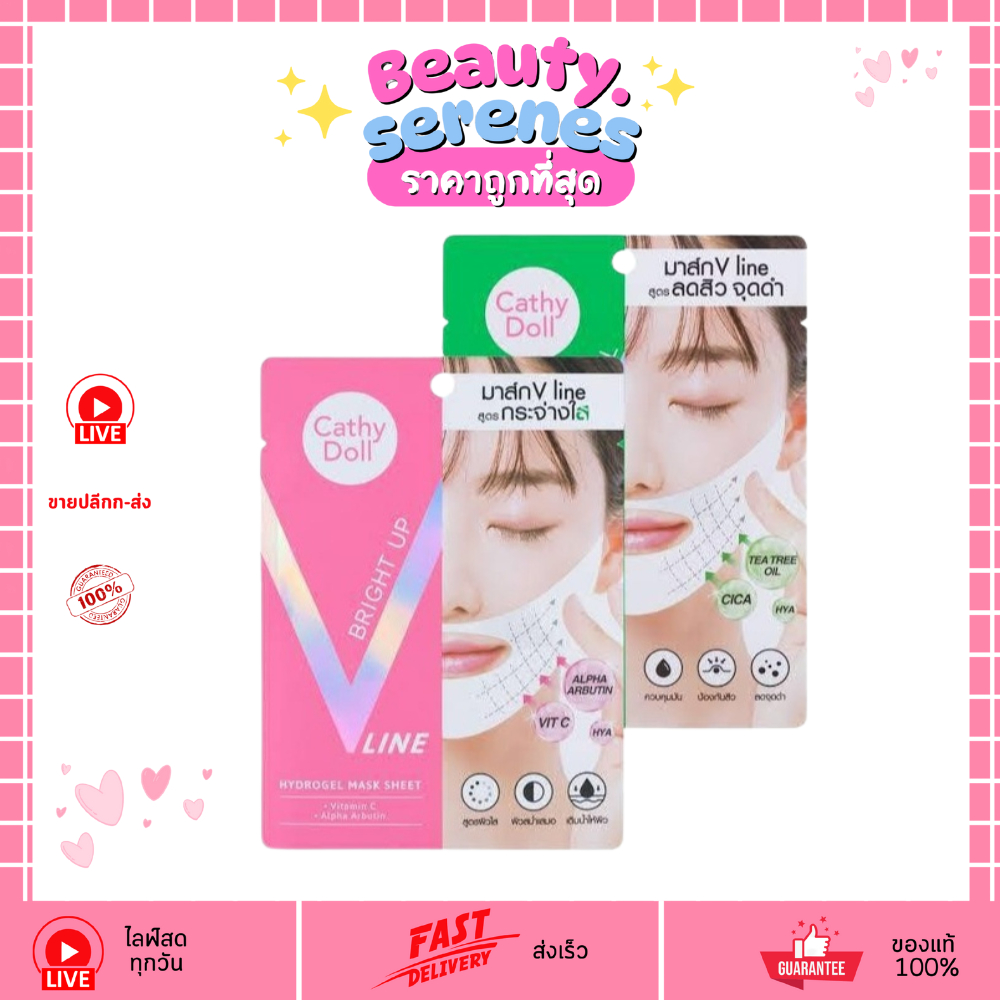 (1แผ่น) Cathy Doll V Line Hydrogel Mask มาส์กยกกระชับหน้าเรียว มาส์กวีไลน์