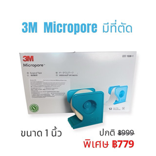 3M Micropore เทปแต่งแผล ขนาด 1 นิ้ว ยาว 10 หลา มีที่ตัด ( รา…