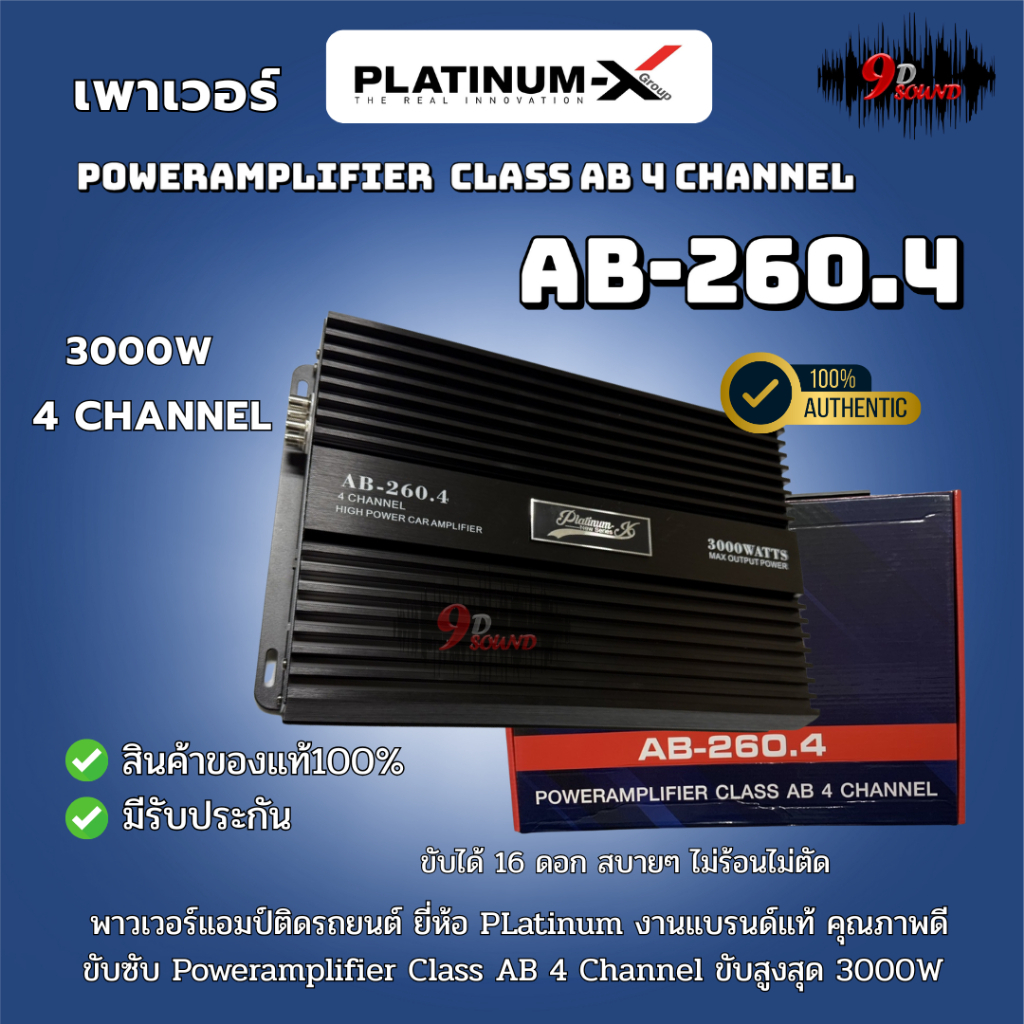 AB-260.4 Platinum-X เพาเวอร์ขับกลาง 4แชนแนล CLASS AB ขับเสียงกลางเพราะๆ เสียงแหลมใสๆ ฟังสบายหู