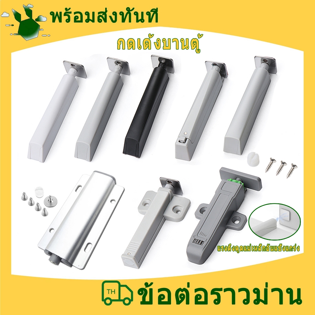 1 ชิ้น กดกระเด้งบานตู้ กดเด้งบานไม้ -อัพเกรดใหม่ กดกระเด้ง กดเด้งบานตู้ กดกระเด้งแม่เหล็ก ไม่ต้องใส่มือจั