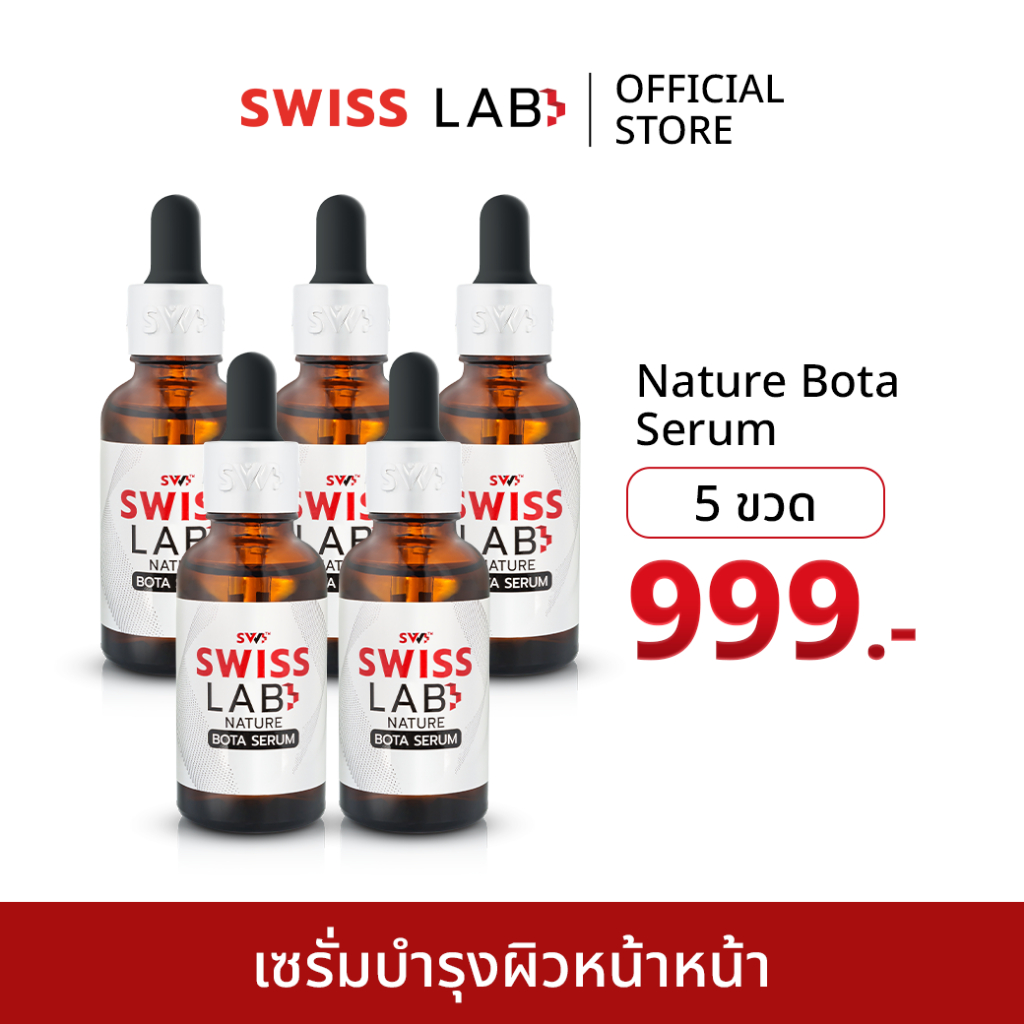 (5 ขวด) เซรั่มสวิสแล็บ ดูหน้าเด็ก ย้อนวัย กระชับลดริ้วรอย SWISSLAB Nature Bota Serum