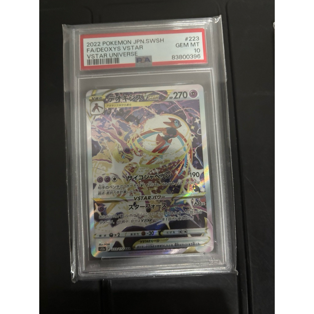ดีอ๊อกซี Vstar Japan PSA 10