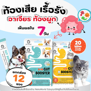 (1กล่อง 12ซอง) Gut Booster แก้ท้องเสีย ท้องผูก ท้องอืด ระบบย…