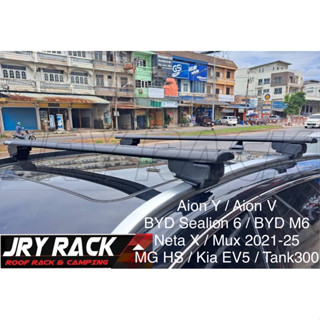 JRY Rack ชุดคานแร็ค Aion V/ AionY/ BYD M6 /BYD sealion /Neta…