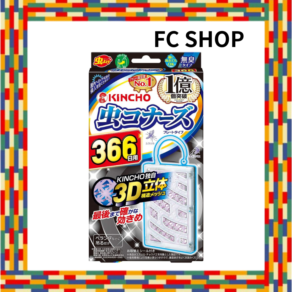 Mushi Conners Balcony Hanging Insect Repellent Net 366 Day Use Insect Repellent Odorless