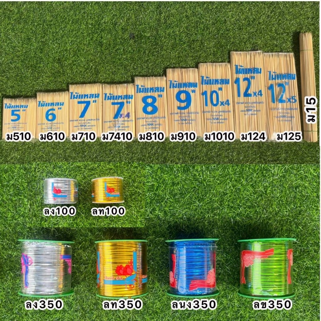 ไม้แหลม 5นิ้ว/6นิ้ว/7นิ้ว/8นิ้ว/9นิ้ว/10นิ้ว/12นิ้ว/15นิ้ว