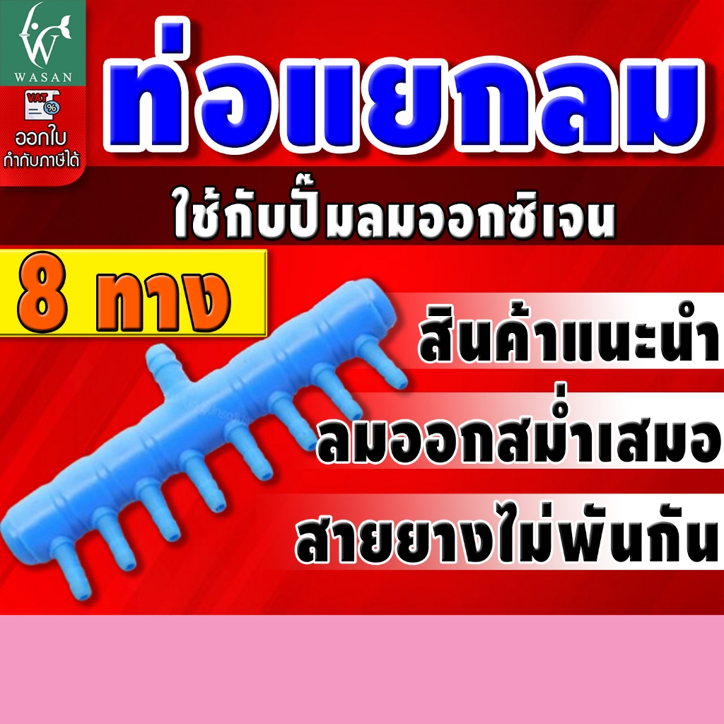 ท่อแยกลมพลาสติกสีน้ำเงิน 8 ทาง ท่อแยกลมต่อกับปั๊มลมเพื่อกระจายลม ท่อเข้า 8 มม.(สำหรับแยกลมจากปั๊มลม)