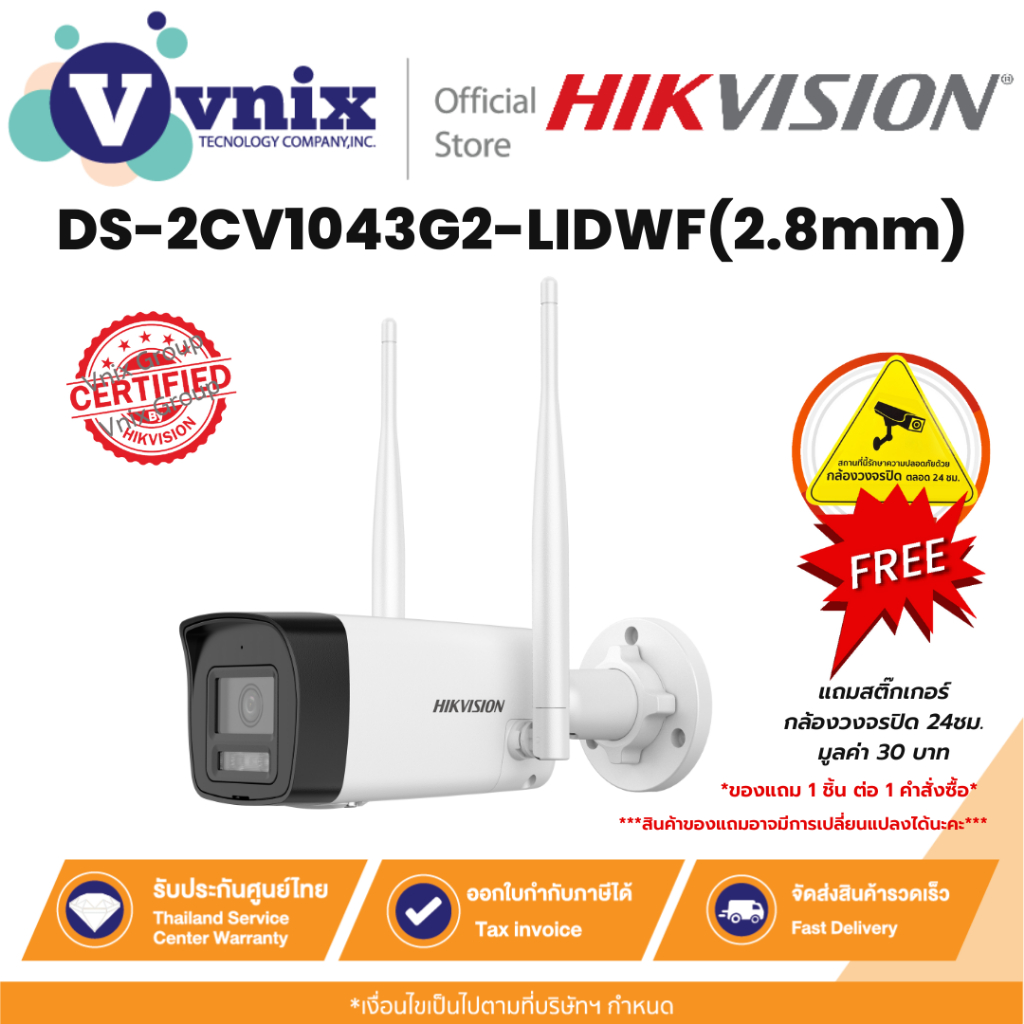 Hikvision DS-2CV1043G2-LIDWF(2.8mm) กล้อง 4MP Outdoor Wi-Fi Bullet (ใช้คู่กับ DS-7104NI-S1/W เท่านั้