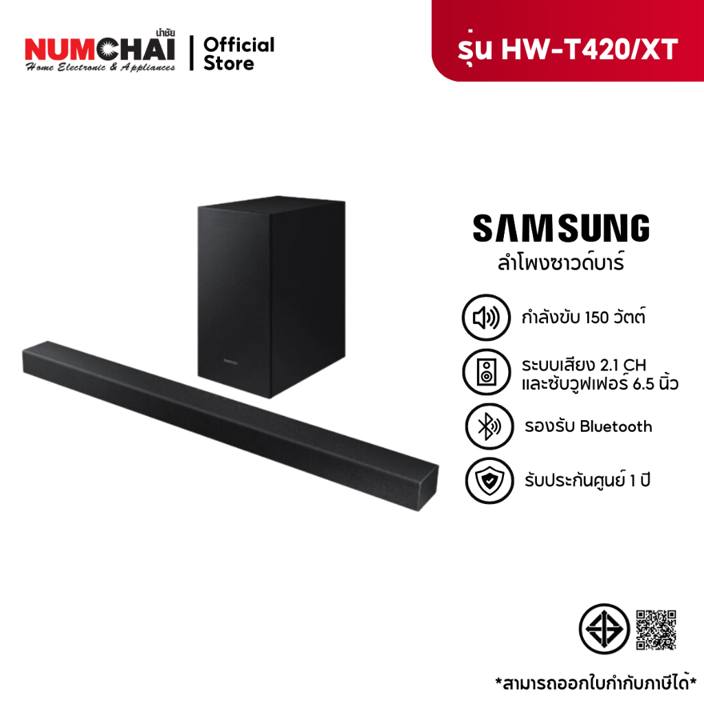 Samsung ลำโพงซาวด์บาร์ (2.1CH, 150 วัตต์) รุ่น HW-T420/XT