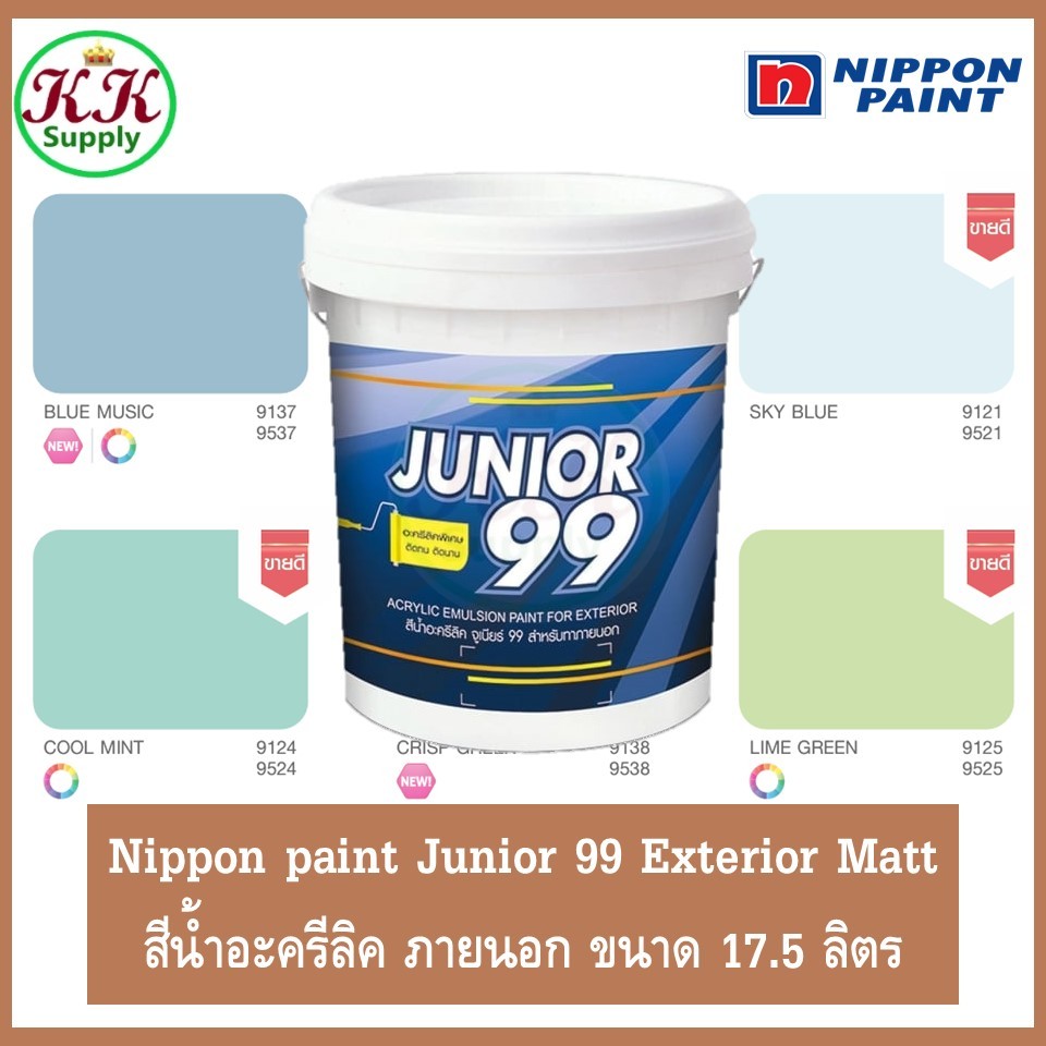 Nipponpaint Junior 99 Exterior Matt สีน้ำ นิปปอน จูเนียร์ 99 ภายนอก ชนิด ด้าน ถัง ใหญ่ [17.5 ลิตร]