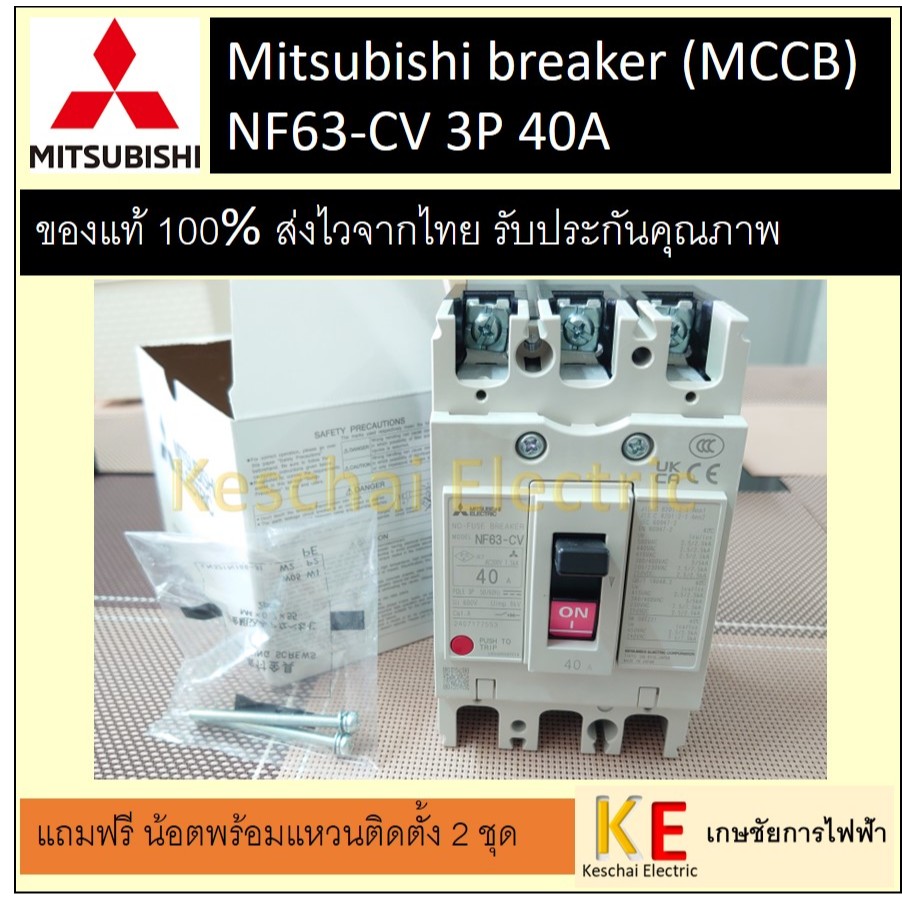 Mitsubishi breaker MCCB NF63 CV 3P 40A มิตซูบิชิ เบรกเกอร์