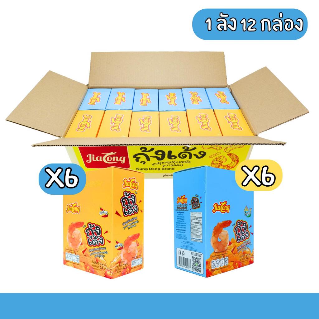 กุ้งเด้งเส้นบุก รสสไปซี่คละรสซีฟู้ด แบรนด์ JiaLong 1ลัง144ซอง