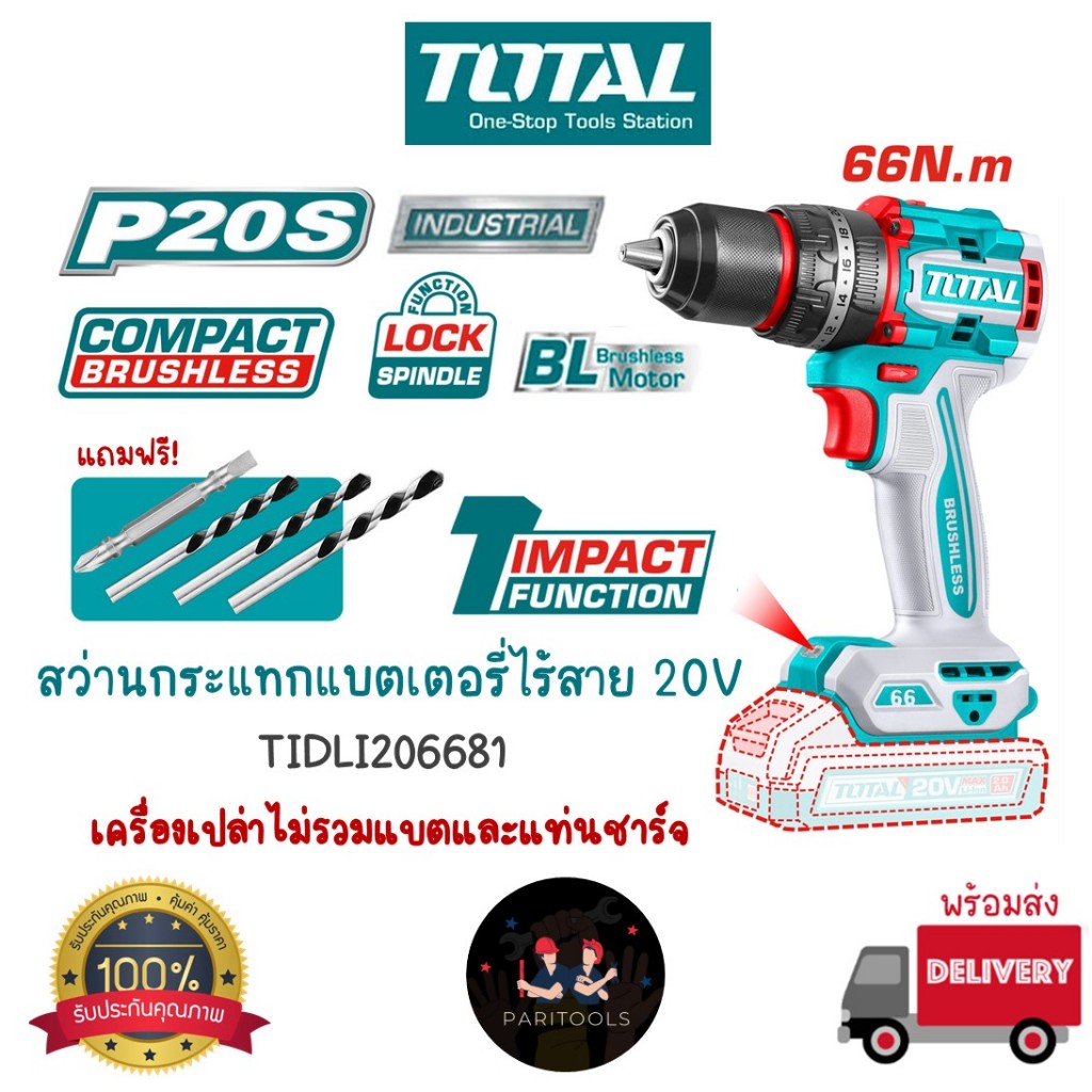 Total สว่านกระแทกไร้สาย ขนาด 13มม แรงบิด 66 N.m ฺฺ หัวสว่านแบบเหล็ก Brushless Motor  : TIDLI206681