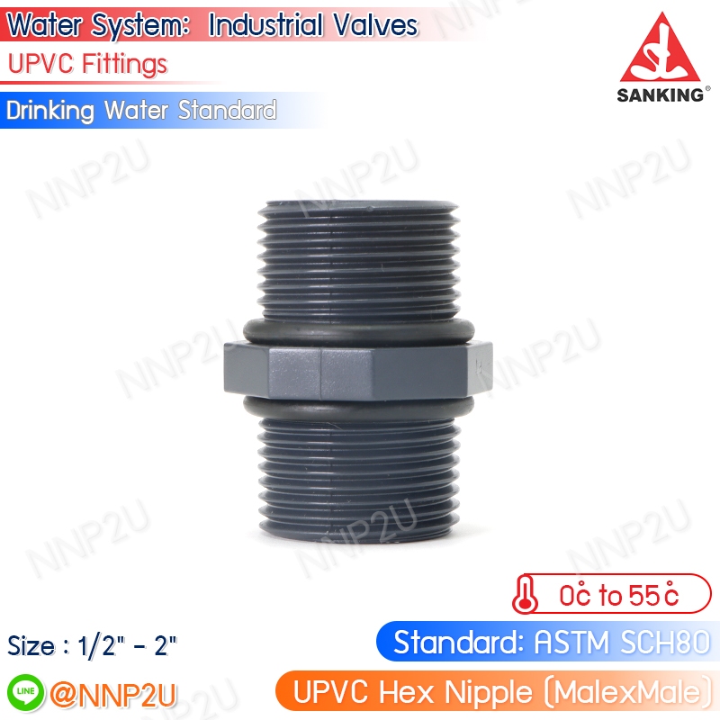 SANKING นิปเปิ้ลเกลียวนอก UPVC (Nipple (TxT)) ขนาด 1/2",3/4",1",11/4",11/2",2"