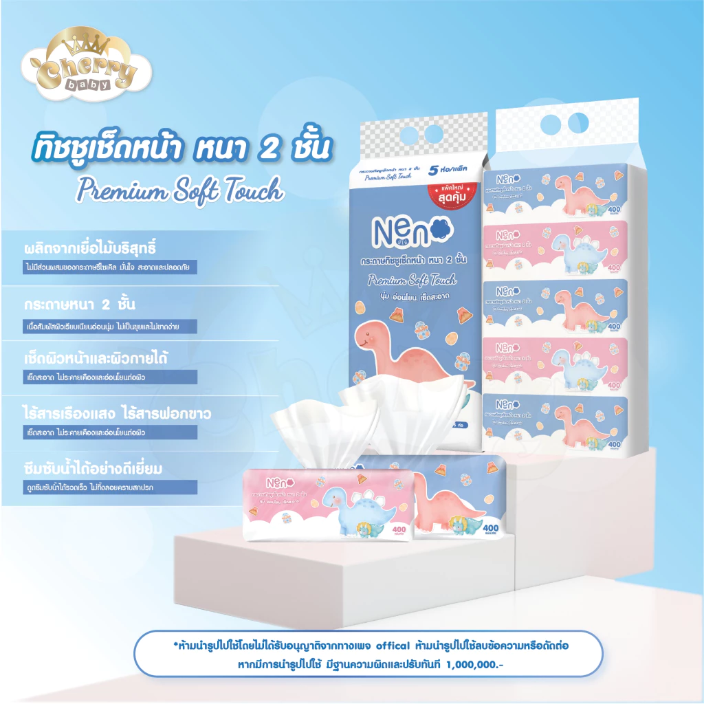 Neno ไดโนเสาร์ [ 1 แพ็ค 5 ห่อ ] Premium Soft Touch กระดาษทิชชูเช็ดหน้า หนา 2 ชั้น 1 ห่อ 400 แผ่น 200 ดึง
