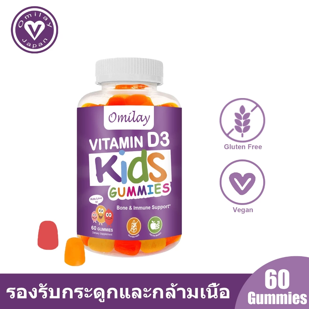 Omilay วิตามิน D3 อาหารเสริม Vitamin D3 วิตามินเด็ก กระดูก การพัฒนา Vitamin D Kids Gummy วิตามินดี3 60 Gummies