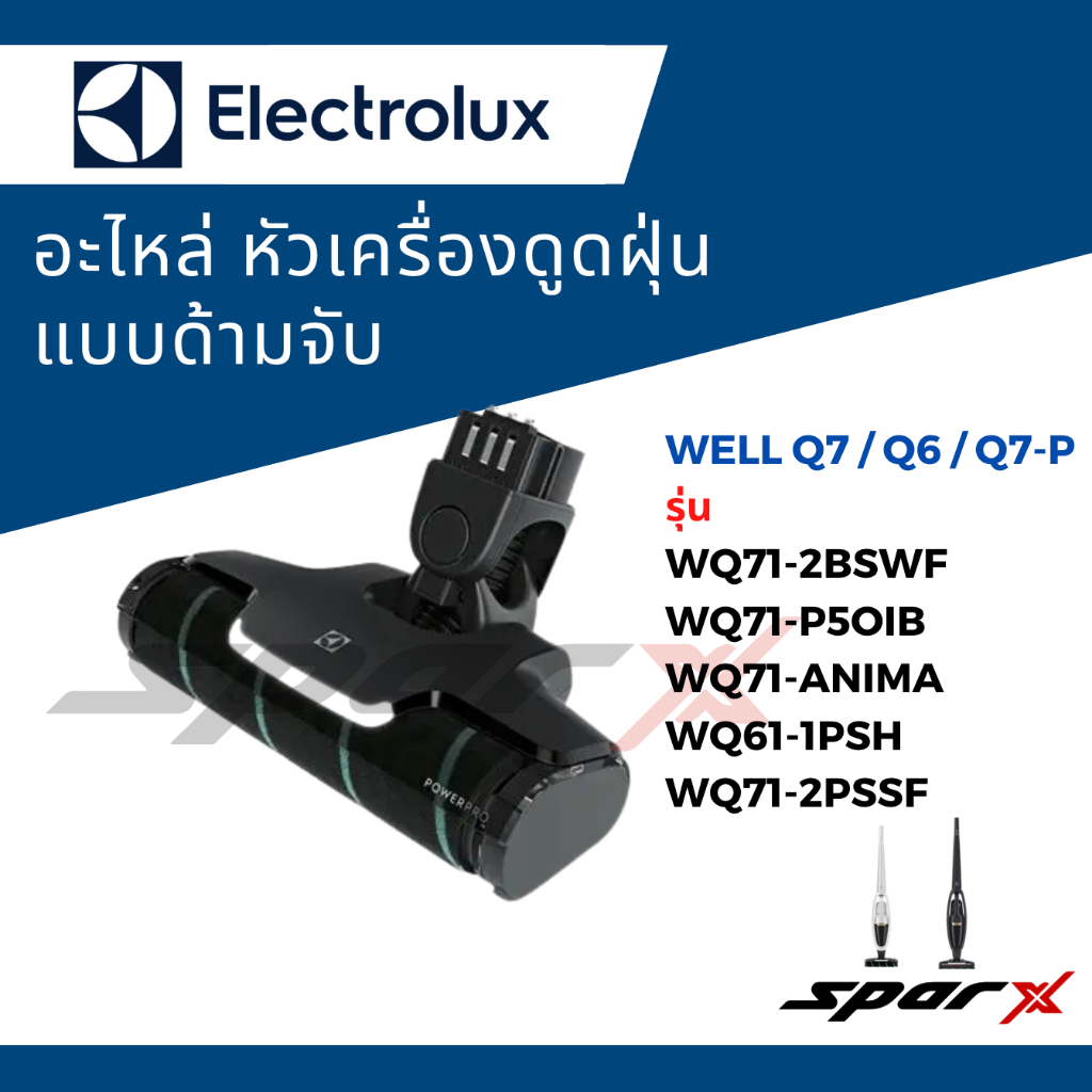 Electrolux หัวเครื่องดูดฝุ่น แบบมือจับ