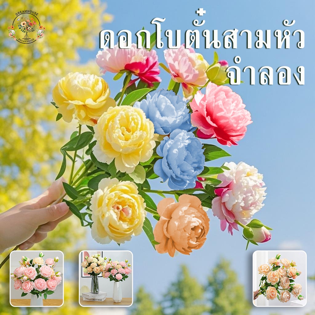 ดอกโบตั๋นจำลอง  ดอกไม้พลาสติก 61cm ของตกแต่งบ้านที่สวยงาม ดอกไม้ตกแต่งบอร์ด