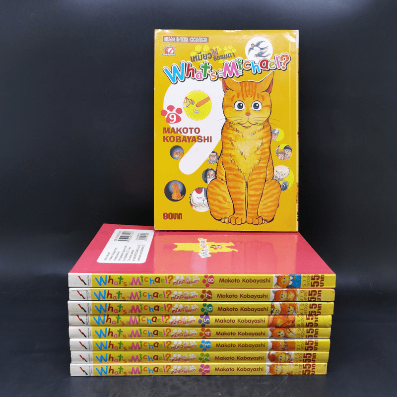 What's Michael? เหมียวไม่ธรรมดา 9 เล่มจบ 🏷️1069529