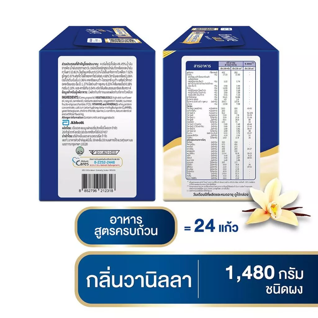 เอนชัวร์ โกลด์ อาหารเสริมสำหรับผู้ใหญ่ ชนิดผง กลิ่นวานิลลา 1480 กรัม ENSURE GOLD VANILLA FLAVOUR 1480 G. thumbnail 6