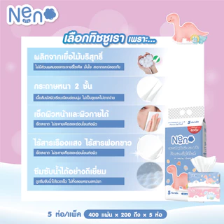 Neno ไดโนเสาร์ [ 1 แพ็ค 5 ห่อ ] Premium Soft Touch กระดาษทิชชูเช็ดหน้า หนา 2 ชั้น 1 ห่อ 400 แผ่น 200 ดึง