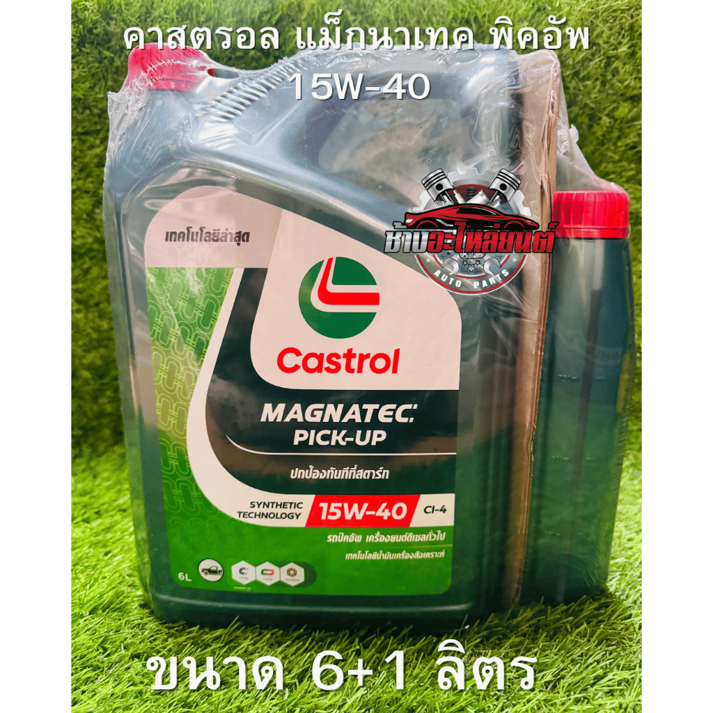 น้ำมันเครื่อง Castrol Pick Up 15W-40 ดีเซล 6+1ลิตร