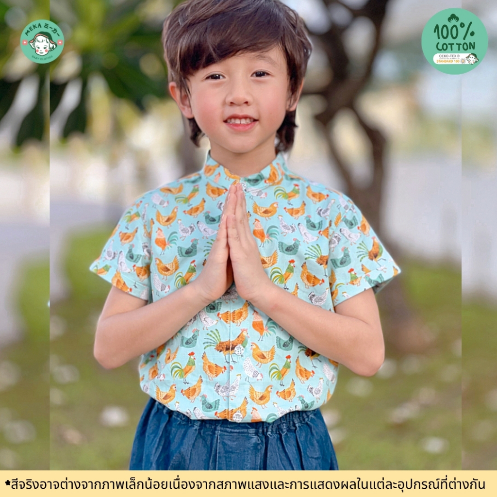 [พร้อมส่ง🇹🇭] เสื้อเด็กชาย คอจีน ลายไก่เอ๋ยไก่น้อย🐔[18M-14Y] ชุดไทยเด็ก ผ้า𝙋𝙧𝙚𝙢𝙞𝙪𝙢 𝘾𝙤𝙩𝙩𝙤𝙣 𝙆𝙤𝙧𝙚𝙖𝙣 แบรนด์ 𝙈𝙚𝙠𝙖.𝘽𝙖𝙗𝙮 𝘾𝙡𝙤𝙩𝙝𝙚𝙨