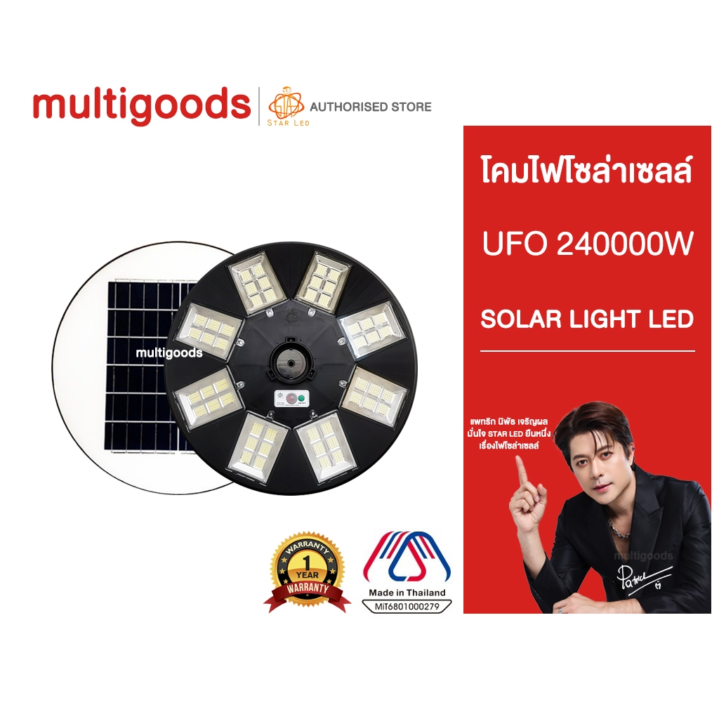 ไฟโซล่าเซลล์ UFO 240000W แสงขาว/เหลือง โคมไฟโซล่าเซลล์ โคมไฟ พลังงานแสงอาทิตย์ โซล่าเซลล์ แสงอาทิตย์
