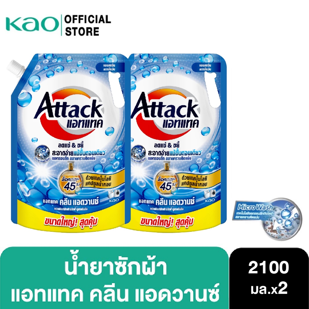 [แพ็ค2] Attack Clean Advance concentrated liquid 2100ml. แอทแทค คลีน แอดวานซ์ สูตรน้ำ 2100 มล.