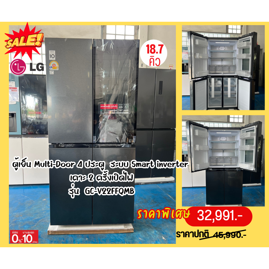 [ผ่อน0% 10ด] LG ตู้เย็น 4 ประตูSide By Side InverterSmartThinQ 18.7 คิว GC-V22FFQMB(ชลบุรีส่งฟรี)