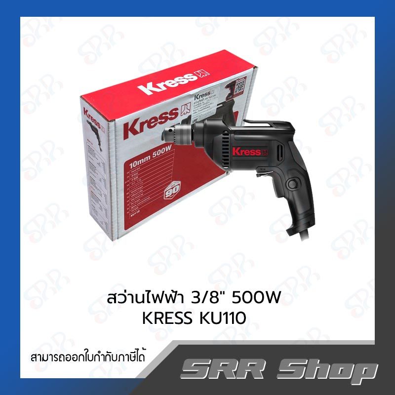 Kress  สว่านไฟฟ้า 3/8" 500W รุ่น KU110