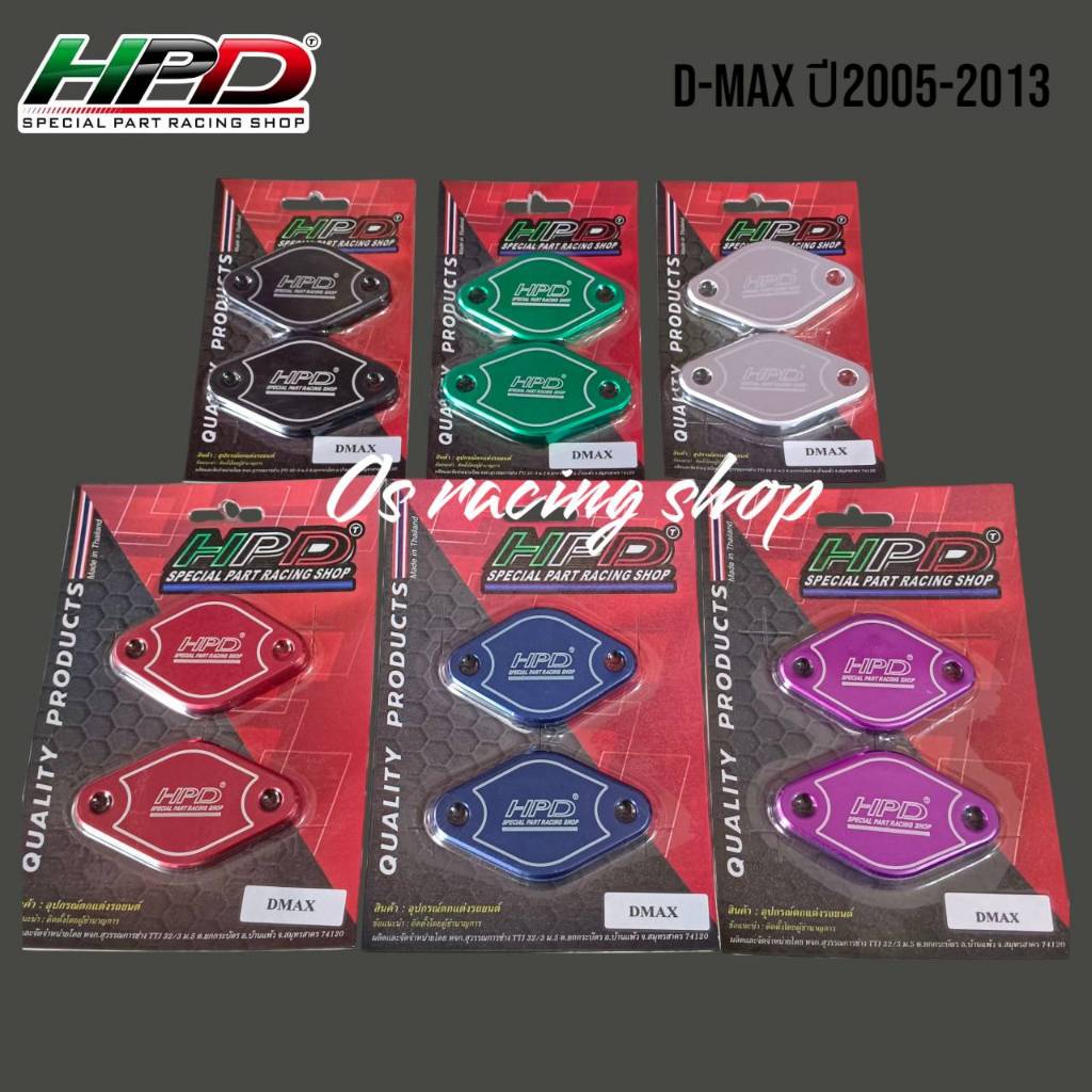 แผ่นอุดEGR D-max เก่า/All-new U3 HPD (แบบถอดคูลเลอร์) ฝั่งไอเสีย