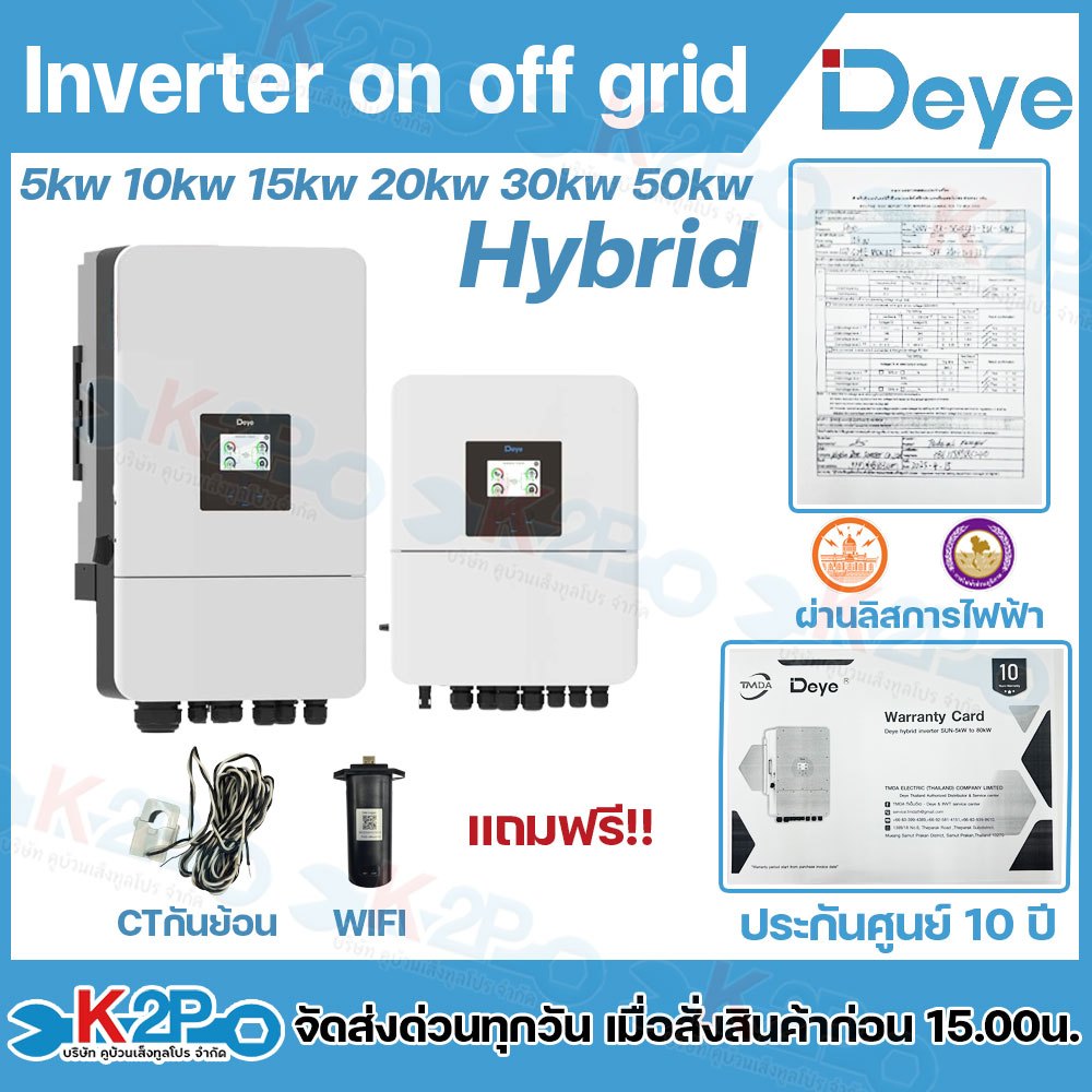 Deye Hybrid Inverter 5kW 10kW 10kW3Phase 15kW3Phase 20kW3Phase  ผ่านลิสการไฟฟ้า ประกัน 10ปี เสียเปลี