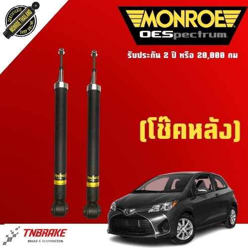 MONROE OESPECTRUM โช๊คอัพ TOYOTA VIOS YARIS (1.2) GEN3 โตโยต้า วีออส ยารีส ปี 2013-2020 โช๊คอัพมอนโร - รูปที่ 2