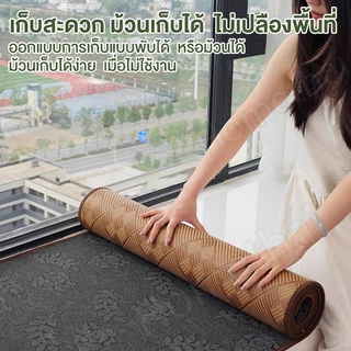 HT พรมไม้ไผ่ เสื่อหวาย กันลื่น สามารถม้วนเก็บได เย็น COD