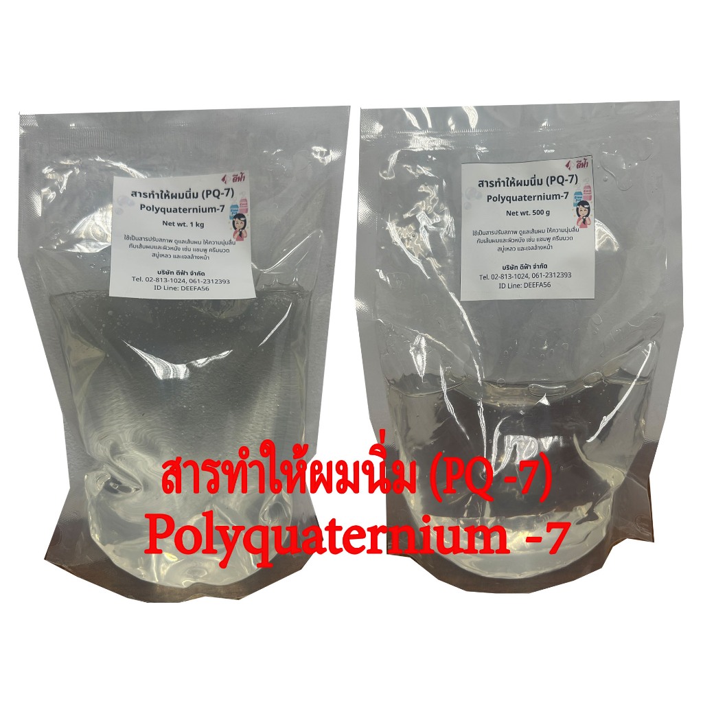 สารทำให้ผมนิ่ม เพิ่มความนุ่มสลวย เงางามมีน้ำหนัก ลดชี้ฟู และใช้ปรับสภาพผิว Polyquaternium-7 (PQ7)  ข