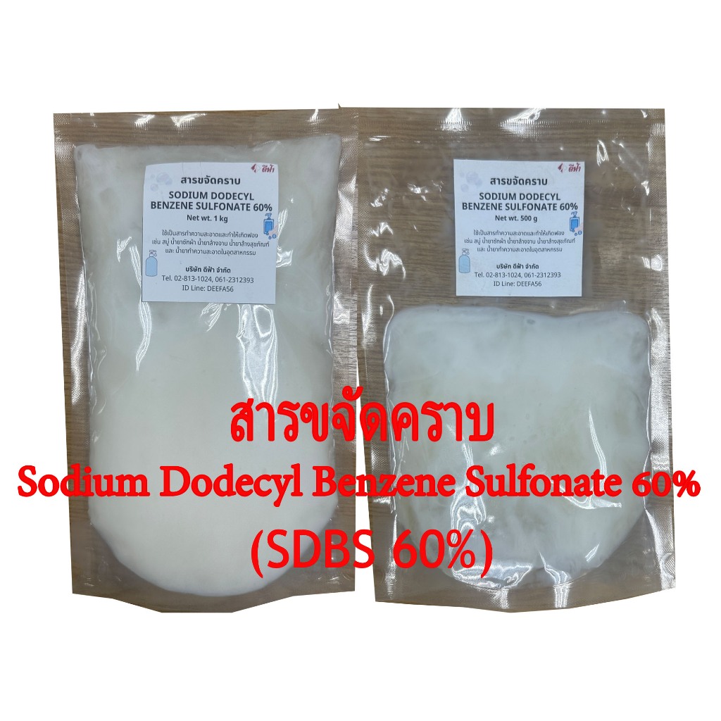 LA60 สารขจัดคราบไขมัน สารขจัดคราบ LA 60 Sodium Dodecyl Benzene Sulfonate (SDBS) 60% ชนิดแอนไอออนิก Anionic ขนาด 1kg ,500