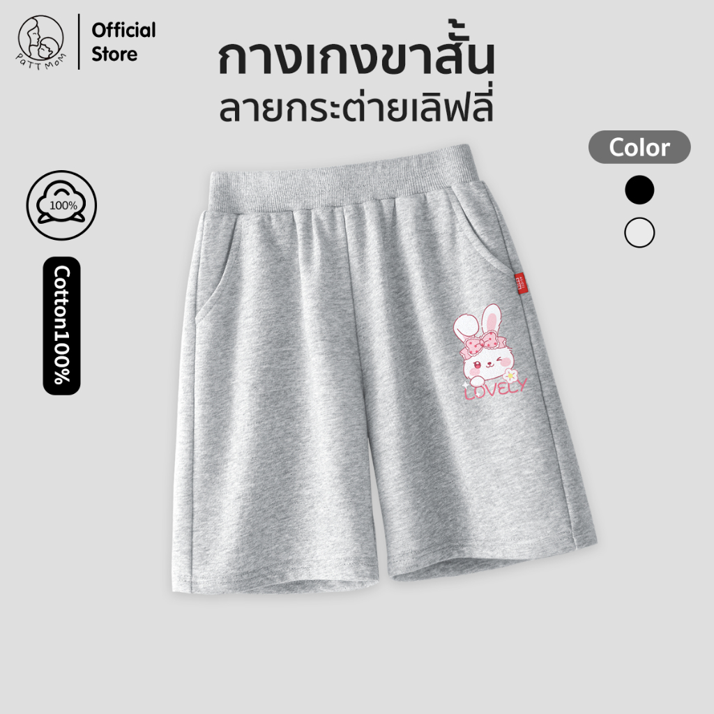 Patt Mom กางเกงขาสั้นเด็ก ผ้านุ่มใส่สบายเอวยางยืด กางเกงสำหรับเด็กผู้ชาย ลายกระต