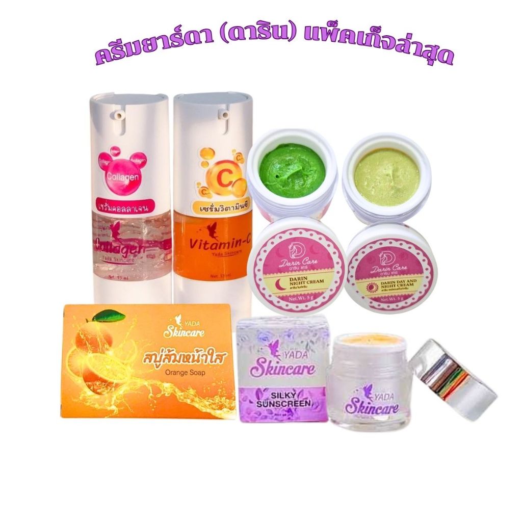 💥พร้อมส่ง | ถูก | ของแท้💯 ครีมยาร์ดา สกินแคร์  Yarda Cream (ดาริน แคร์) แพ็คเก็จใหม่ล่าสุด