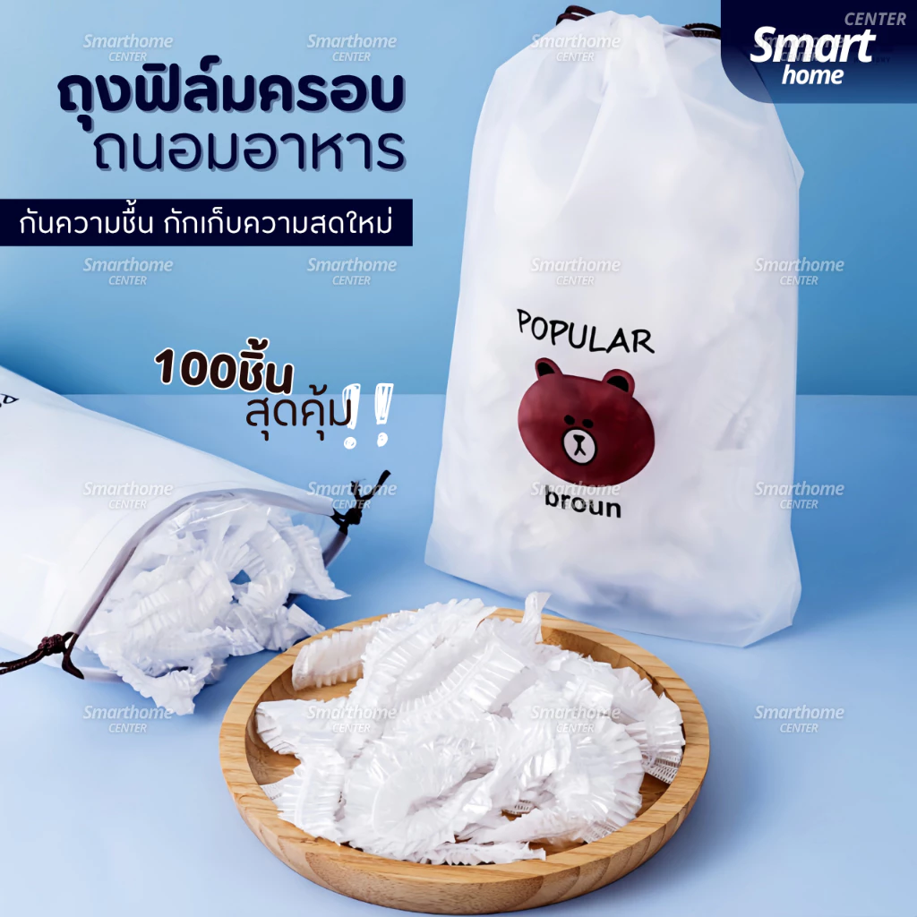 แรปห่ออาหาร ถุงถนอมอาหาร ฟิล์มห่ออาหาร ที่ห่ออาหาร fresh wrap ยืดได้ ถุงละประมาณ100ชิ้น