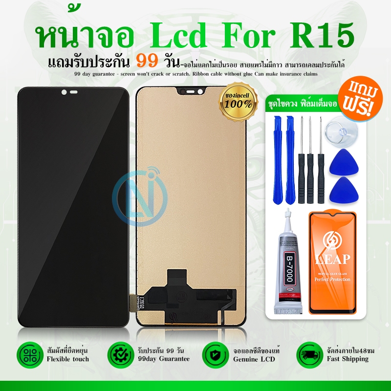 LCD Display หน้าจอ R15/R15Pro หน้าจอ  R15/R15Pro จอชุด LCD R15/R15Pro (AAA+ ปรับแสง-incell)