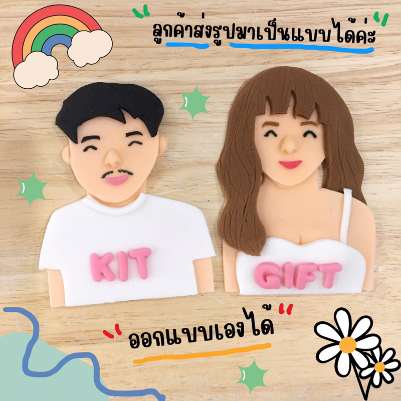 น้ำตาลปั้นรูปคน ออกเเบบเองได้ สามารถส่งรูปมาอิงเป็นแบบได้ ทานได้ทั้งชิ้น