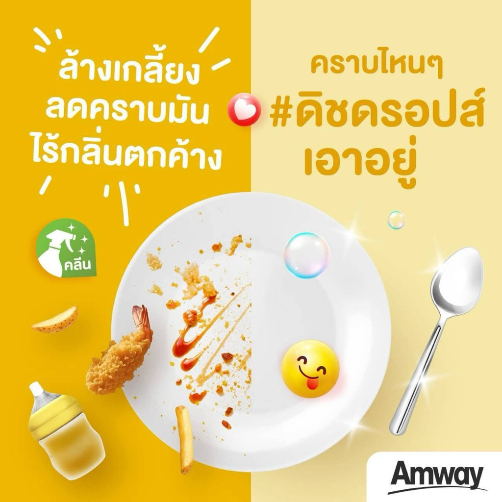 น้ำยาล้างจาน แอมเวย์ โฮม ดิช ดรอปส์ ✅ของแท้/ช็อปไทย✅ - รูปที่ 5
