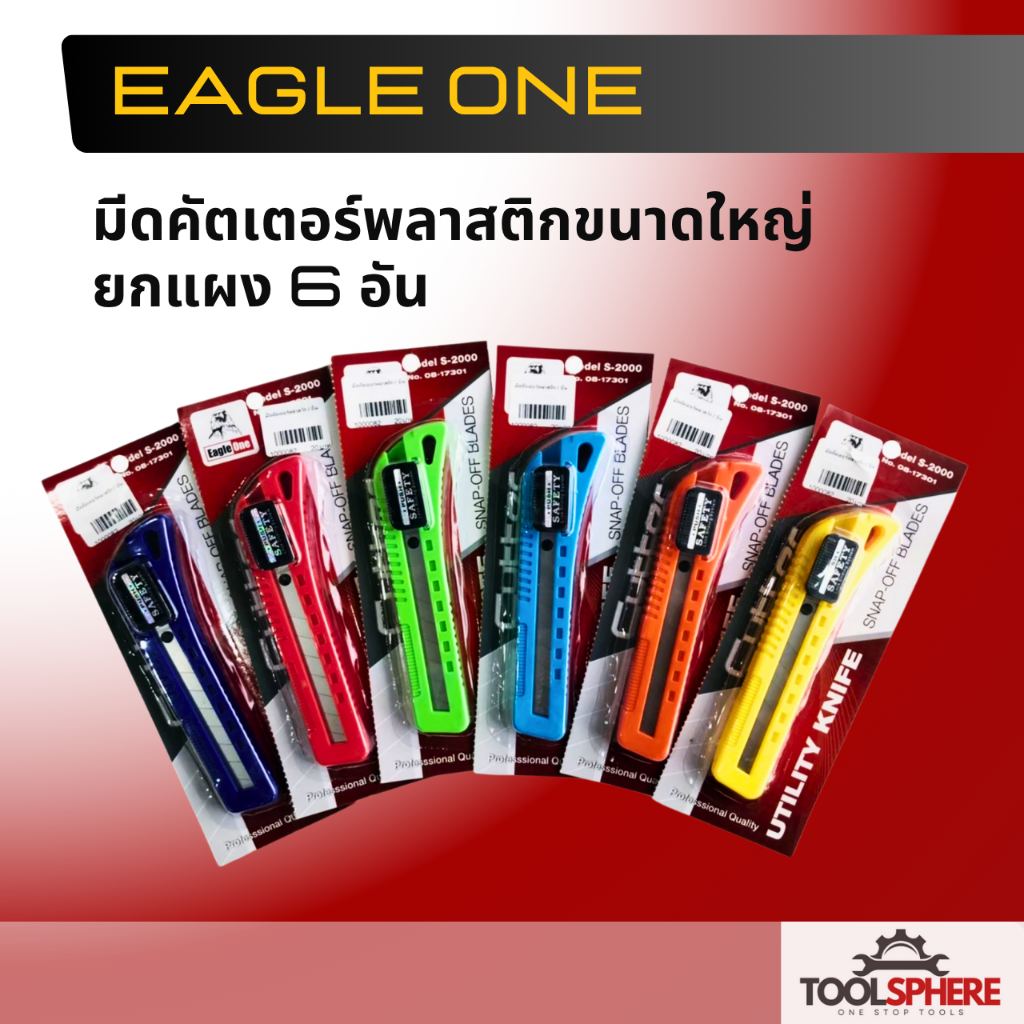 [ยกแผง 6 อัน]Eagle one มีดคัตเตอร์พลาสติกขนาดใหญ่