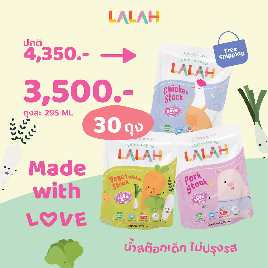 โปรเซ็ต 30 ถุง ส่งฟรี :: น้ำสต๊อก LALAH (ไม่ปรุงรส) | เคี่ยวนาน 10 ชม. | สำหรับเด็ก 6M+