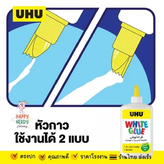 UHU ยู้ฮู กาวลาแท็กซ์ บีบปุ๊บ ปาดปั๊บไม่เลอะมือ หัวกาวใช้งานง่าย ปลอดภัยไร้สารพิษ 39ml. และ 245ml.